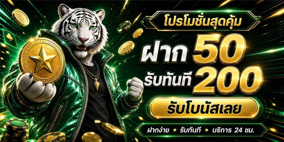 โปรโมชั่น LOTTO432 สมาชิกใหม่รับโบนัสแทงหวยออนไลน์